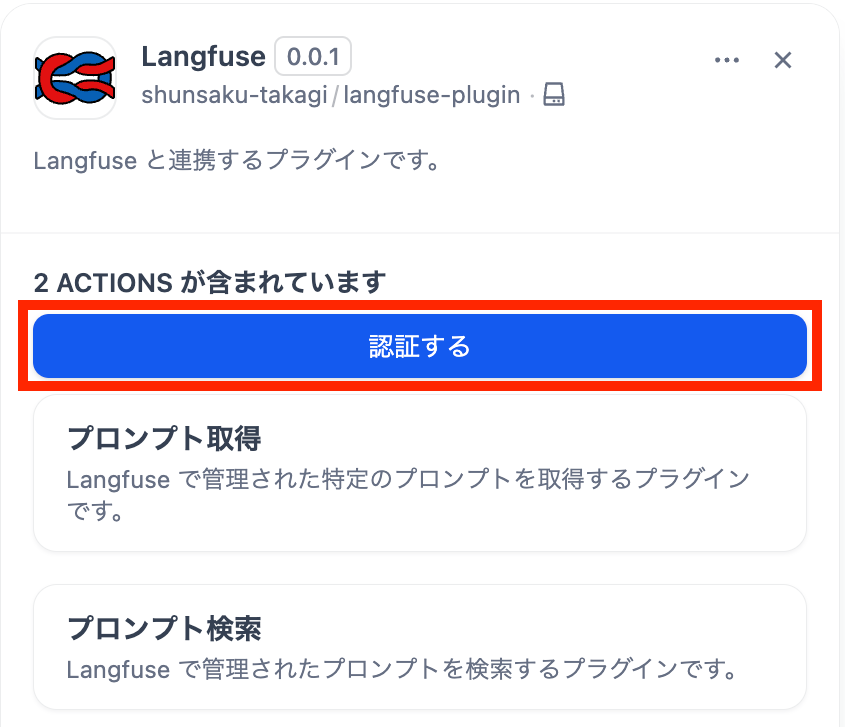 Langfuse の認証