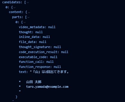 冒頭の例のコードでLLM からの結果を metadata に保存（一部抜粋）