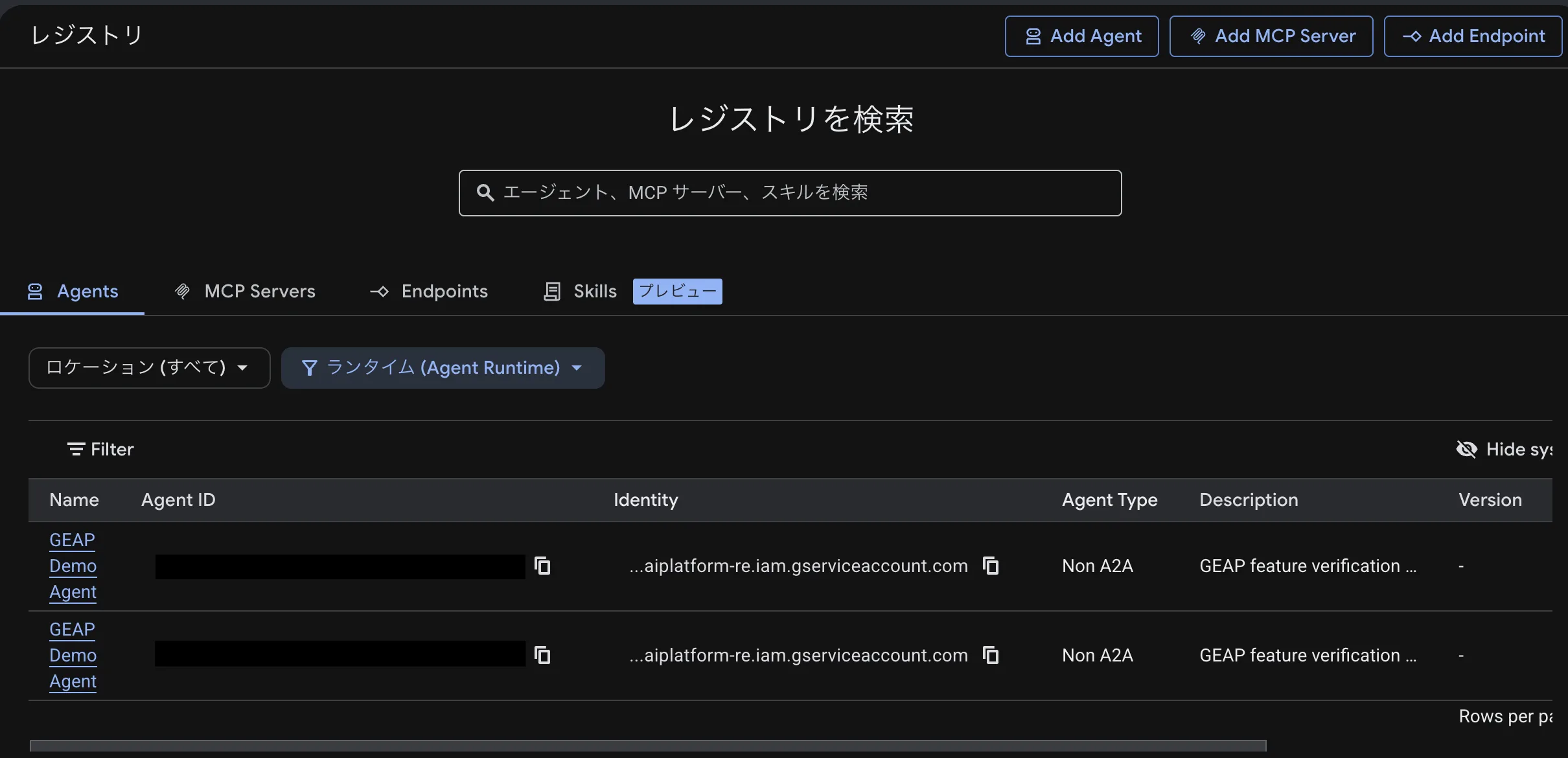 Agent Registry に表示されたデモエージェント