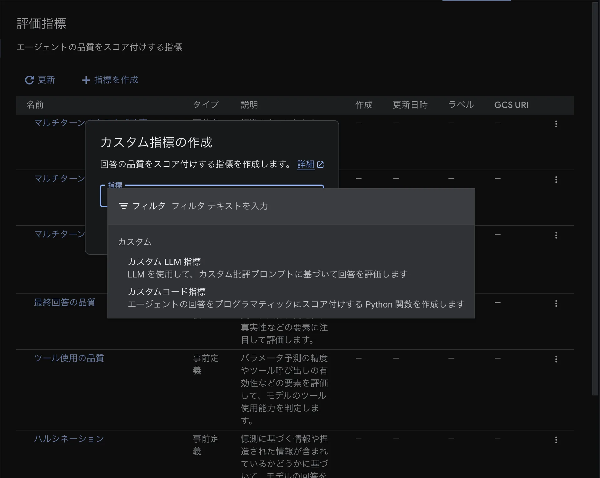 GEAP のカスタム指標の作成