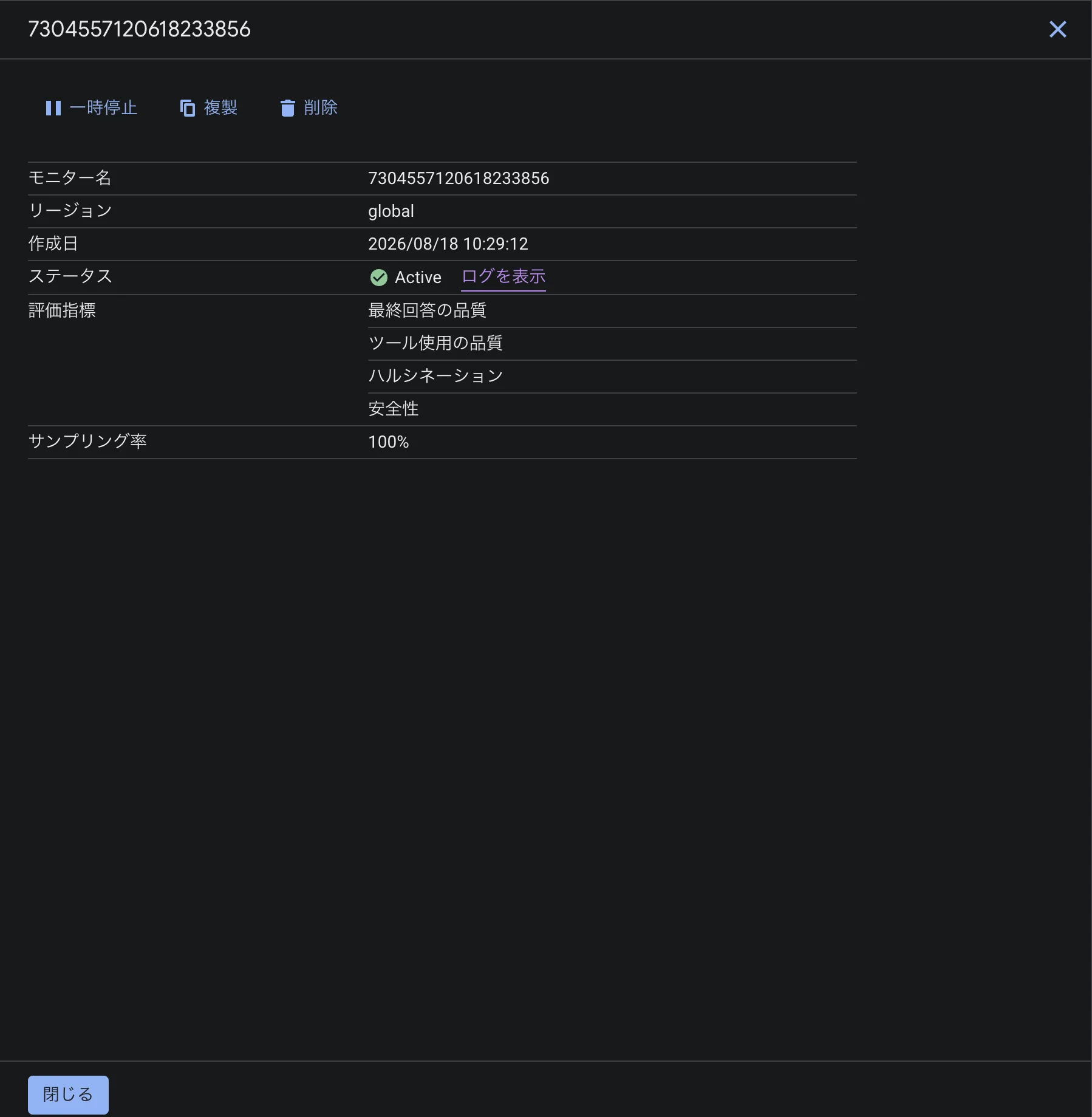 オンラインモニターの設定内容