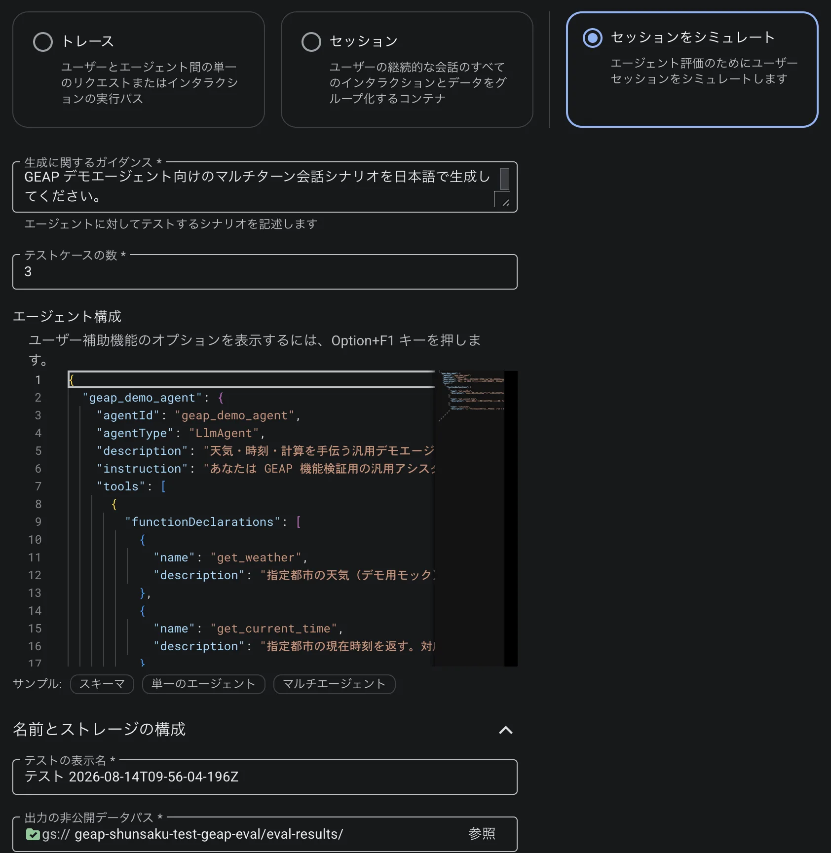 Simulate の設定画面