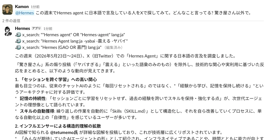 Slack で Hermes Agent に X 検索を依頼した様子
