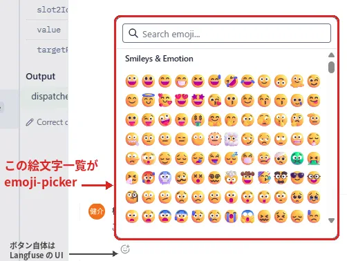 Langfuse のコメント欄で「😊+」ボタンを押すと開くパネル。赤枠の絵文字一覧部分が @ferrucc-io/emoji-picker の描画で、ボタン自体は Langfuse 側の UI